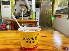 -王记生烫牛杂面馆(兰陵路店)