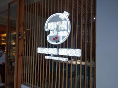 门面-周三的情书花园餐厅(江北店)