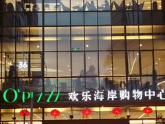 -野米东南亚餐厅(欢乐海岸店)