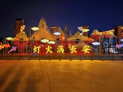 -大唐不夜城