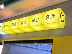 -爱回收(宝山万达店)