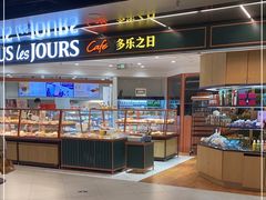 -多乐之日(和平伊势丹店)