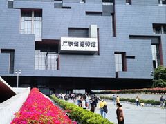 -广东省博物馆