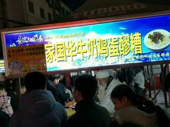 -清真老马家国华牛奶鸡蛋醪糟(正宁路店)