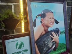 -江南小叙·美食研究院(鱼街店)