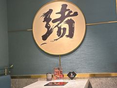-一绪に寿喜烧(虹悦城店)