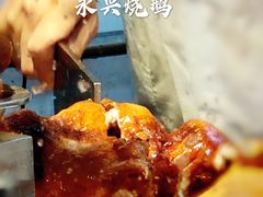 -永兴烧腊