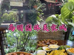 -园林美食城·本土农家菜(杨和镇店)