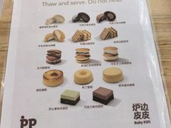 -炉边皮皮·烘焙甜品工厂店