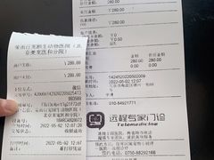 -北京恒爱动物医院(清景园分院)