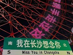 -星城之眼摩天轮