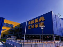 -IKEA宜家家居(南京商场)