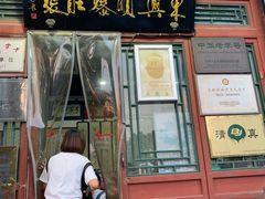 门面-东兴顺爆肚张