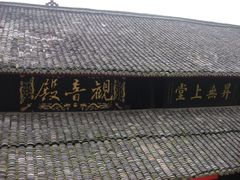 -峨眉山报国寺
