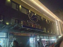 -奥士凯物美(新兴里店)