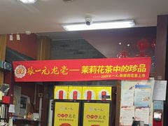 -张一元(前门店)