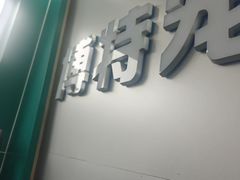 -博特宠物医院24h犬猫全科.骨科·异宠