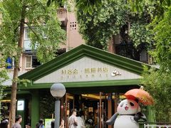 -轩客会(熊猫书店)
