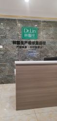 点击看大图 -Dr.林醫生产后修复·配方产康(南京江宁万达店)
