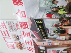 -陈伯手工鱼丸(鼓浪屿沙滩店)