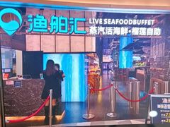 -渔舶汇蒸汽活海鲜·榴莲自助(领展中心城店)