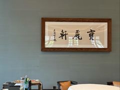 -宝丽轩中餐厅BAOLIXUAN