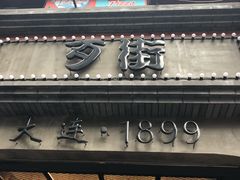 -歹街(金成店)