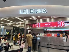 门面-LELECHA乐乐茶(新街口大洋店)
