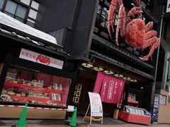 -蟹料理 北海道かに将軍(札幌本店)