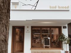 门面-慢熟面包店bud bread(孩儿巷店)