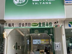 -益禾堂(万达金街店)