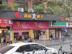 门面-华辉拉肠(龙口东店)