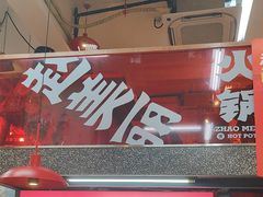 -赵美丽·重庆社区火锅·直营店(火车东站·中豪国际店)