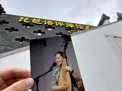 -琵琶语评弹茶馆(苏州平江路店)