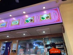 -味先肠粉(康王南店)