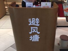 -避风塘·老港味餐厅(虹口龙之梦店)