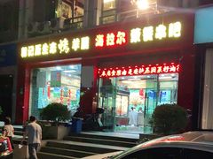门面-郭记原生态烤羊腿(长宁路店)