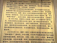 -高家烧鸽子烧烤店63年