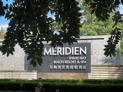 -石梅湾艾美度假酒店