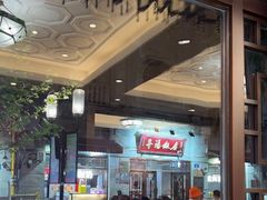 -皇饭儿·王润兴酒楼(河坊街店)