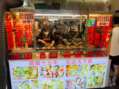 -圆蛋酒料•生腌(开元路店)