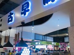 门面-仲诚古早味(西城红场店)
