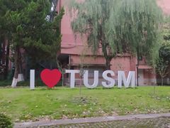 -同济大学(沪西校区)