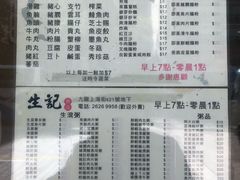 -生记粥店(旺角店)