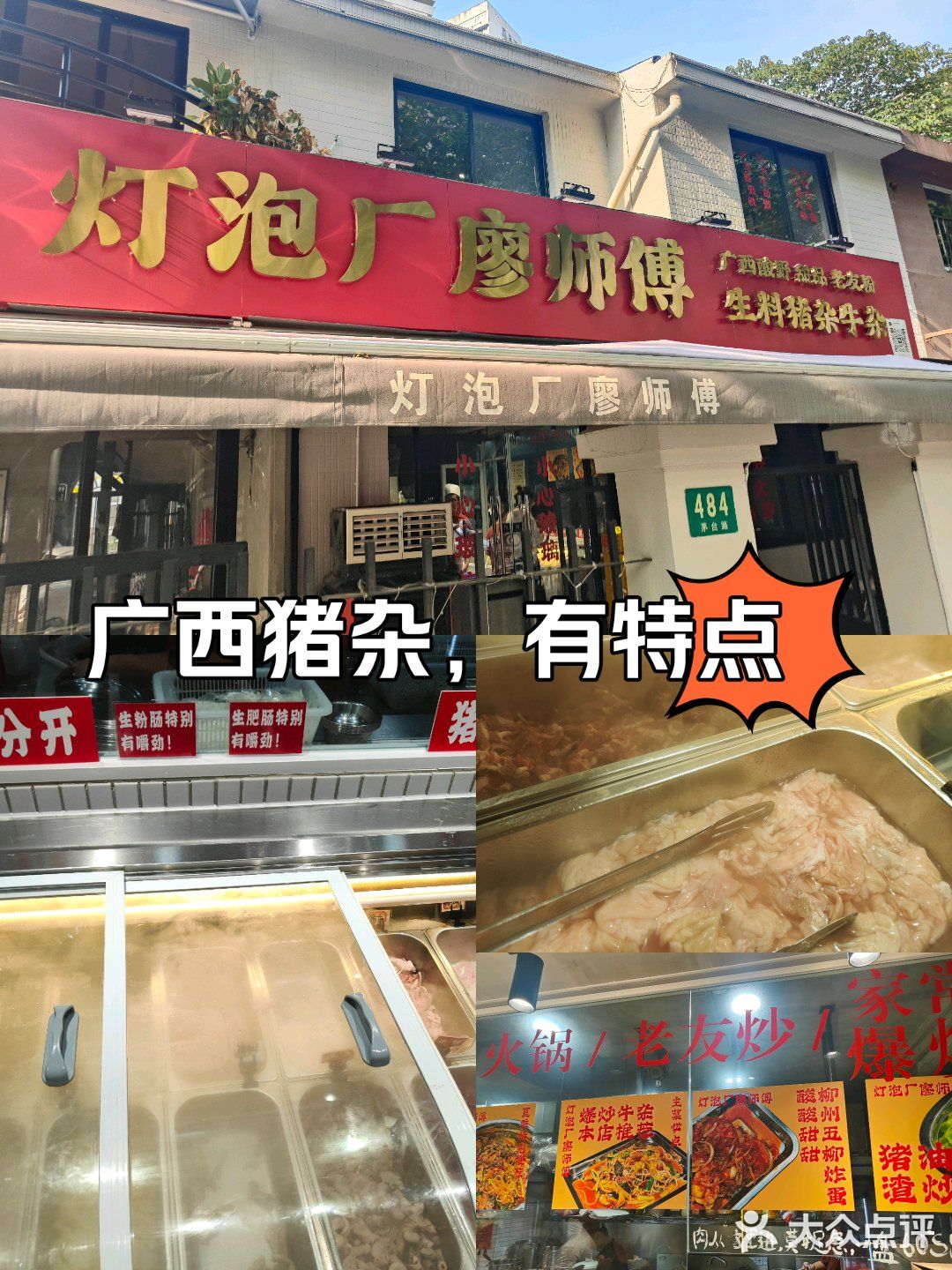 广西猪杂有什么与众不同？