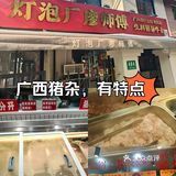 广西猪杂有什么与众不同？