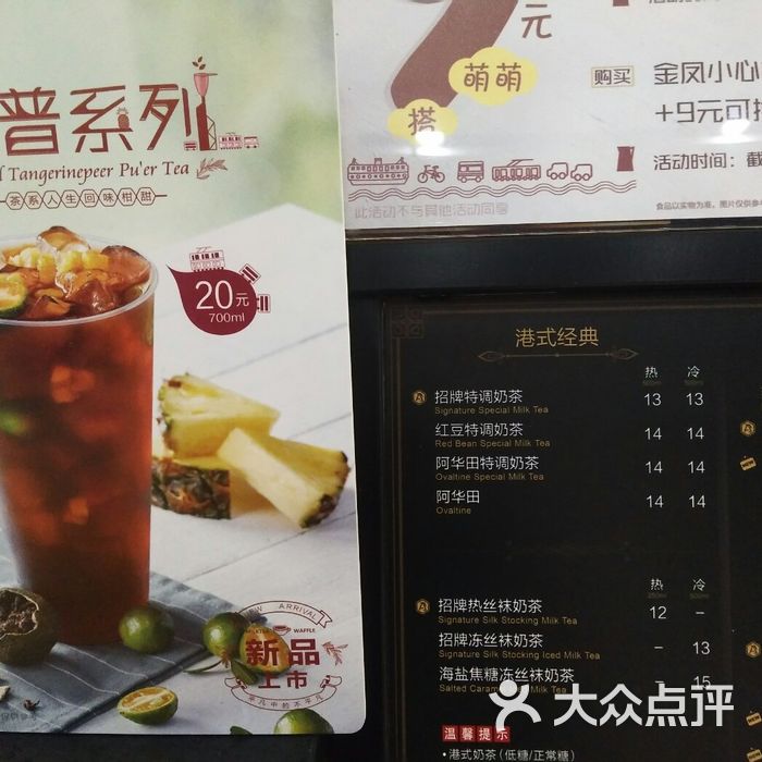 桂源铺港式奶茶