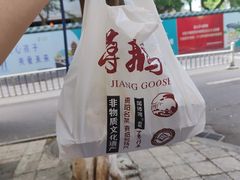 -蒋鹅儿·非物质文化遗产(城南店)