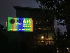 -功德林(南京西路店)