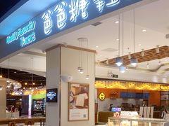 门面-爸爸糖吐司面包(大连高新锦辉商场店)
